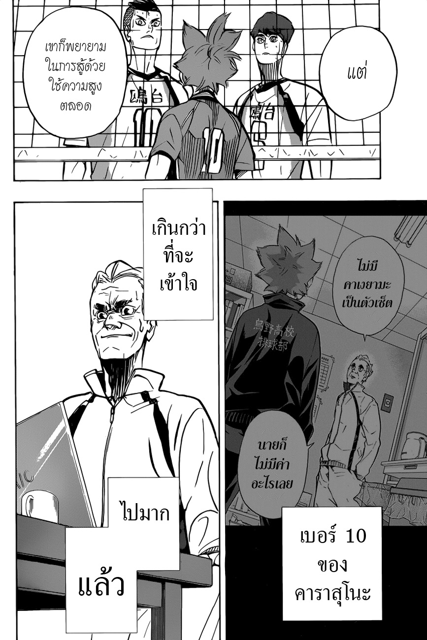 Haikyuu!! page 11