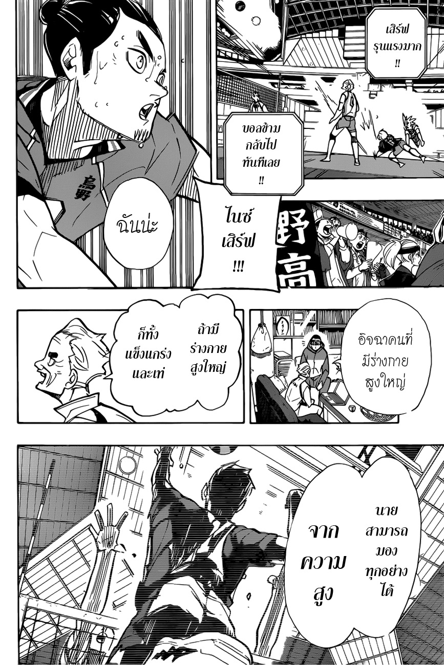 Haikyuu!! page 13
