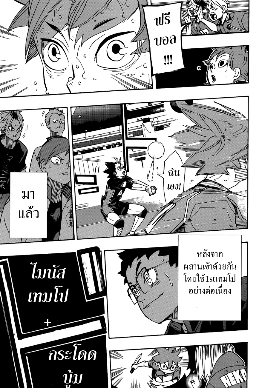 Haikyuu!! page 14