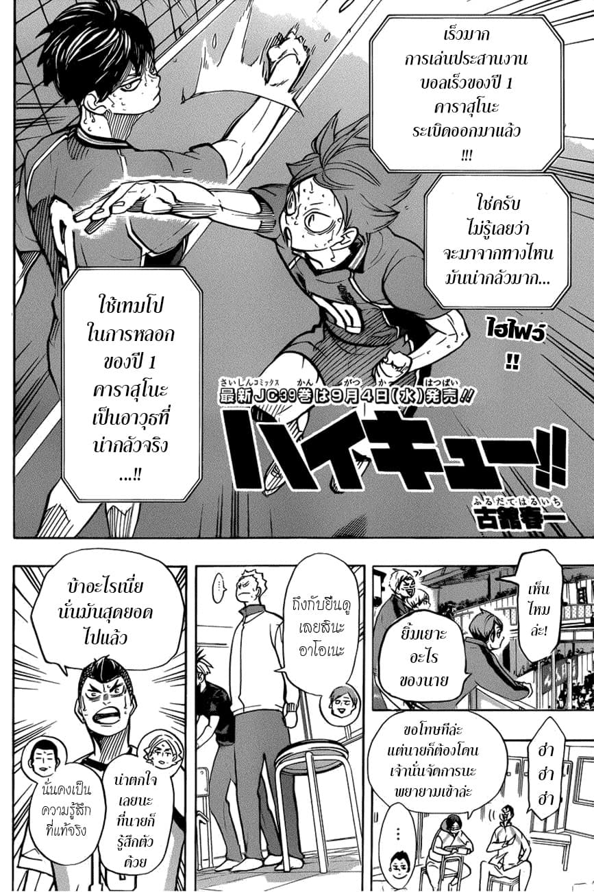 Haikyuu!! page 1