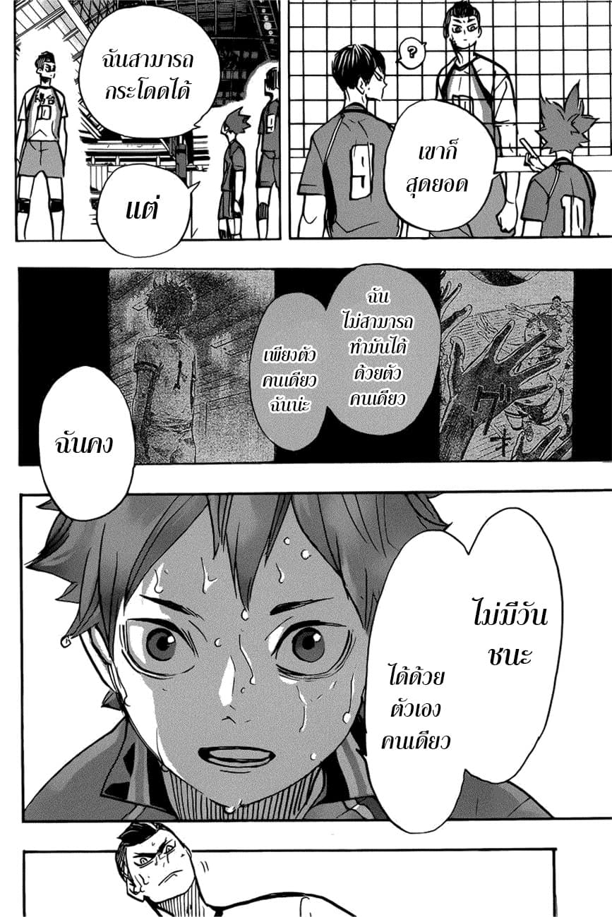 Haikyuu!! page 2