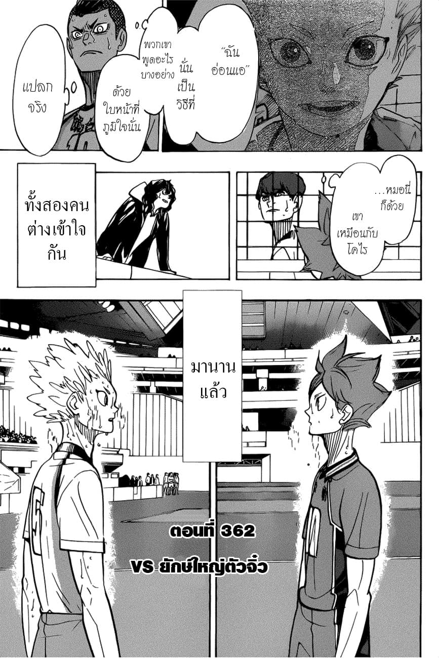 Haikyuu!! page 3