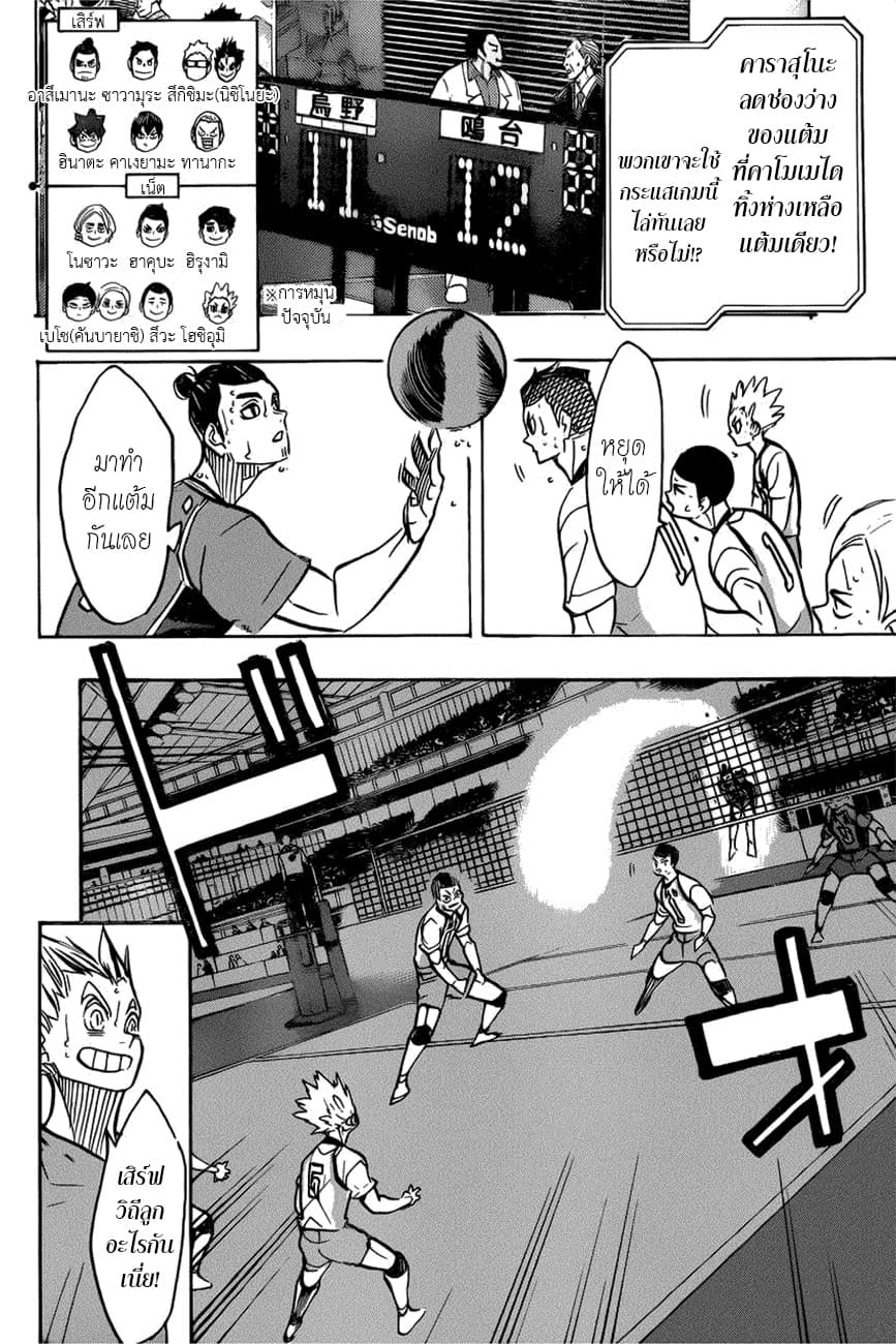 Haikyuu!! page 4