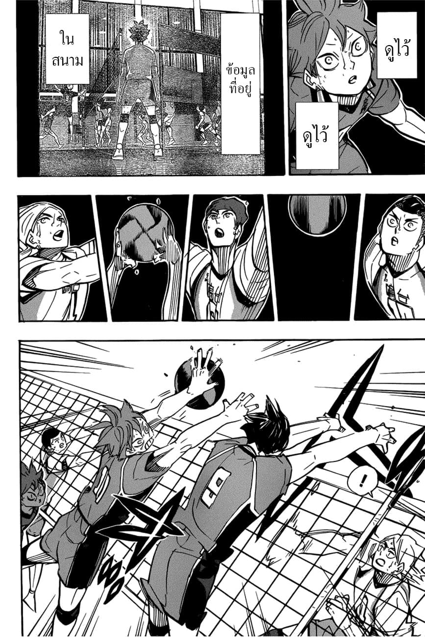 Haikyuu!! page 6