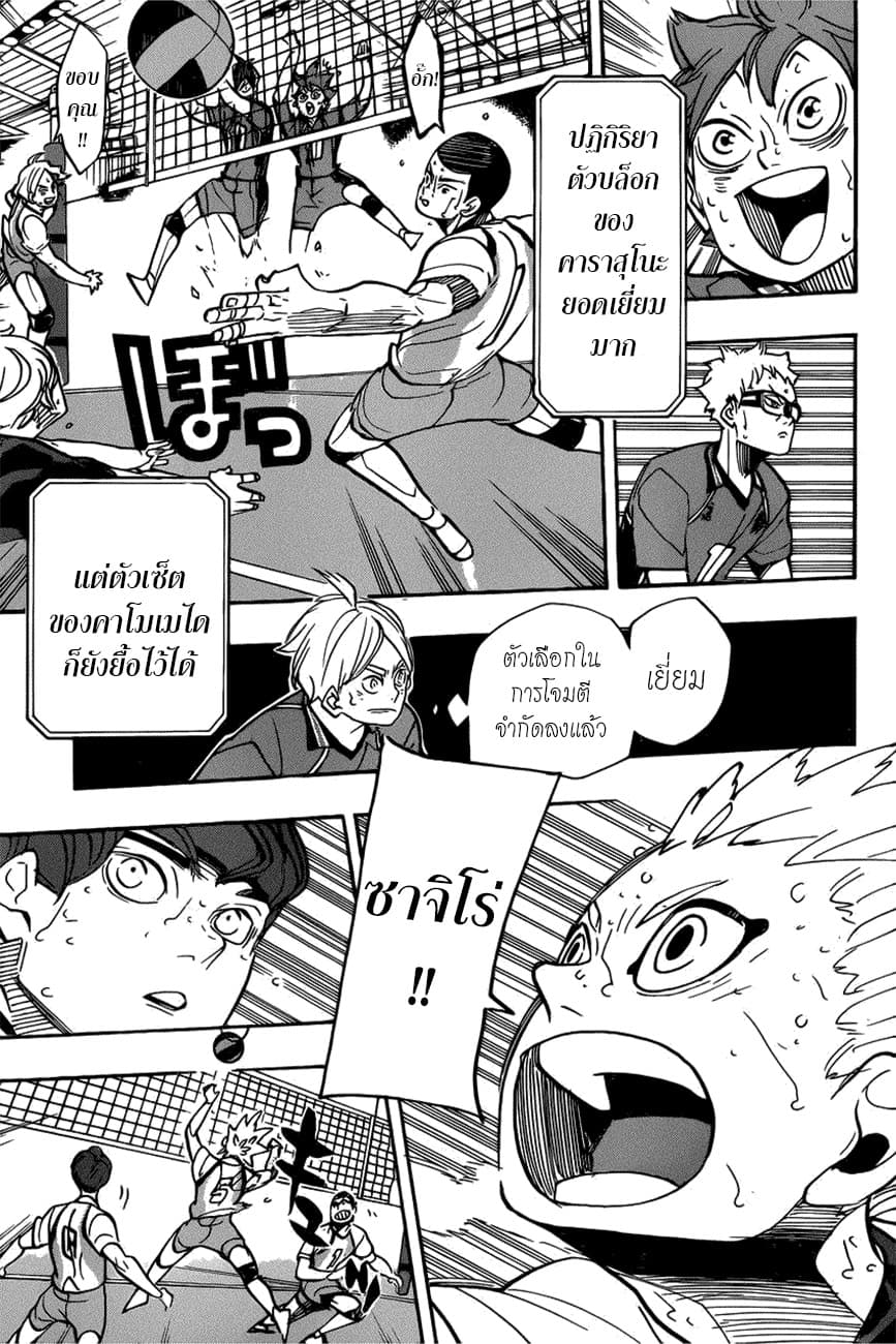 Haikyuu!! page 7