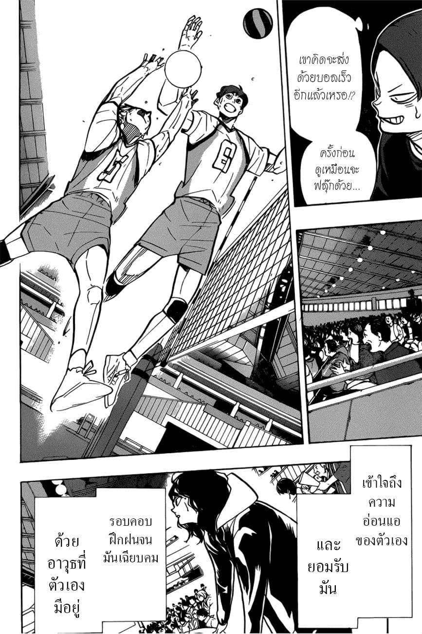 Haikyuu!! page 8