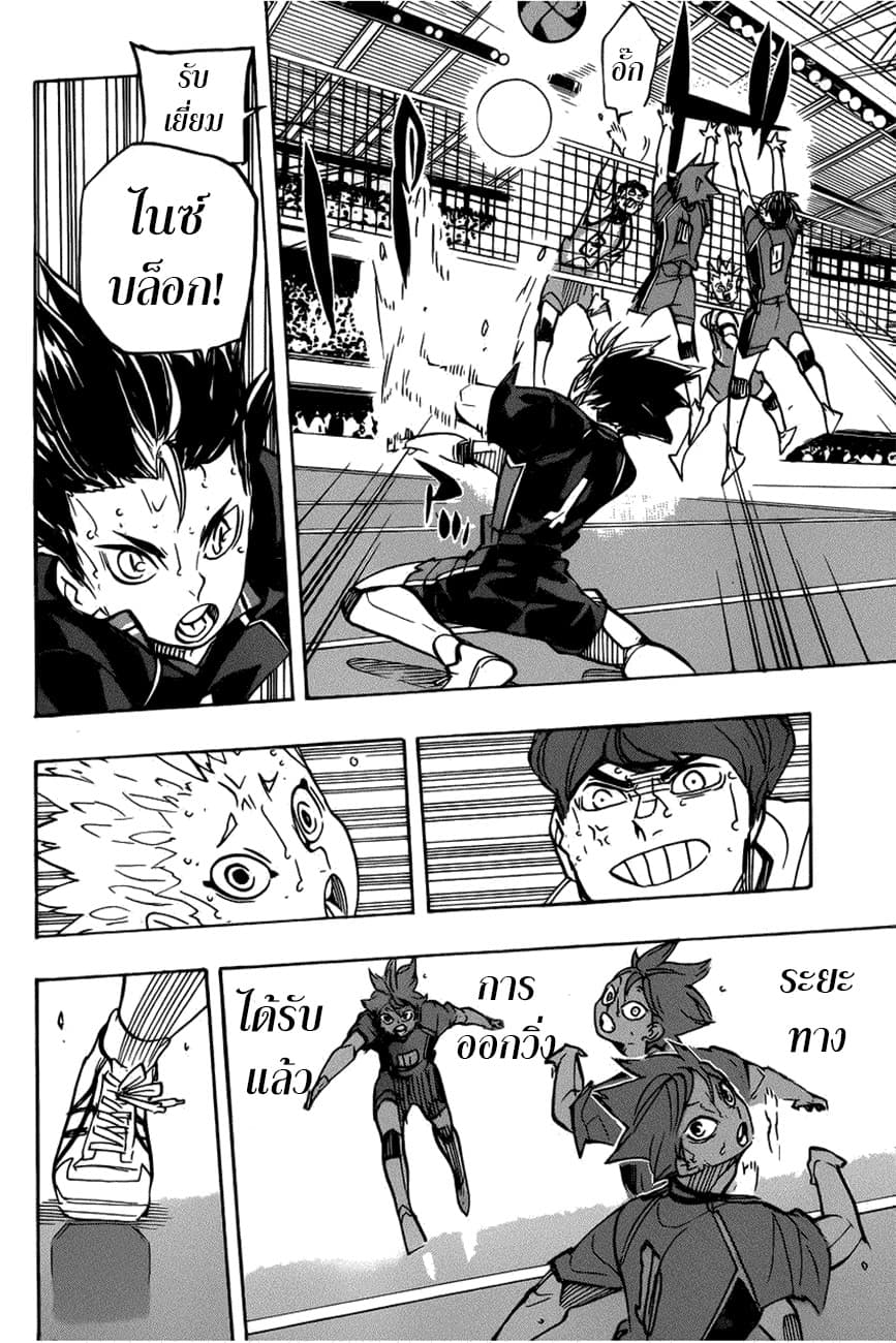 Haikyuu!! page 10