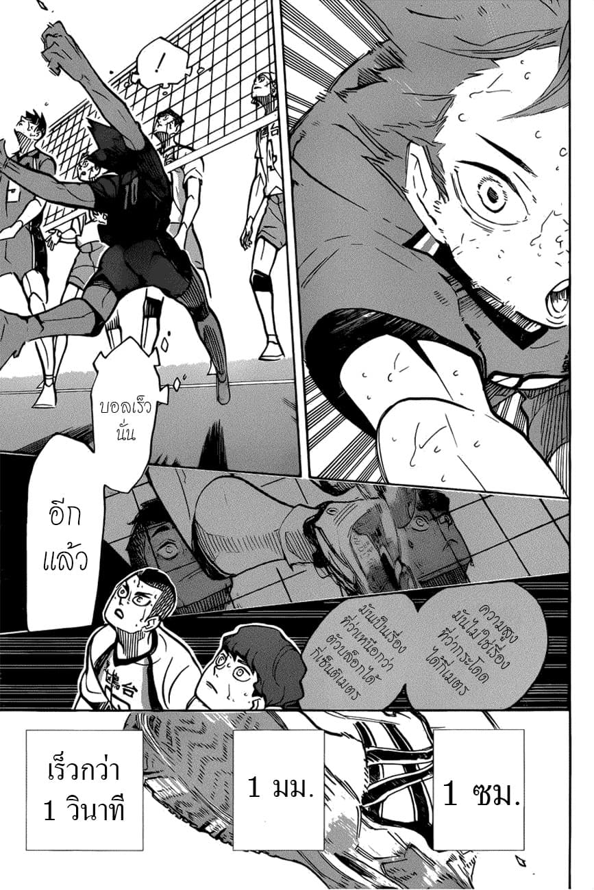 Haikyuu!! page 11