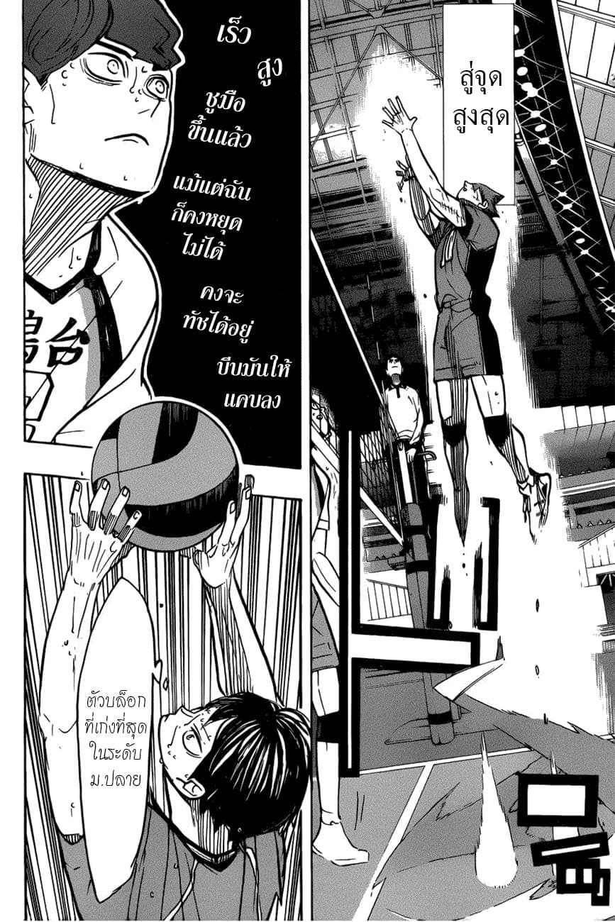Haikyuu!! page 12