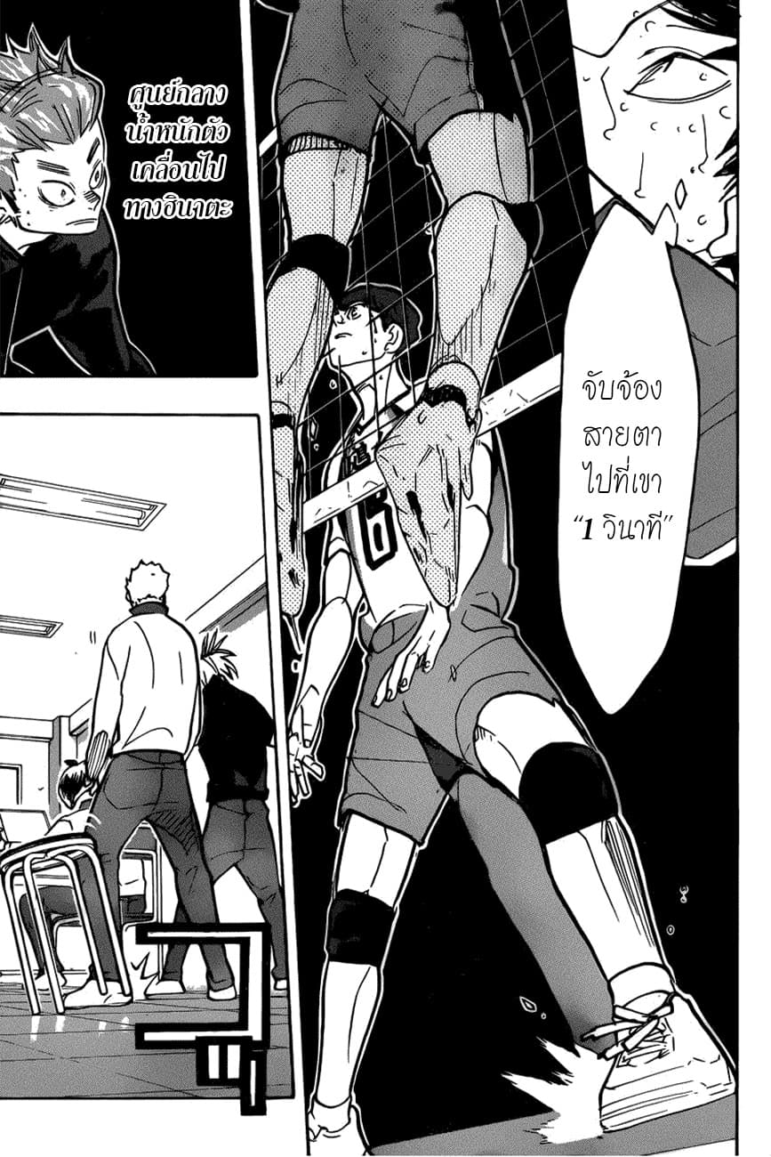 Haikyuu!! page 13