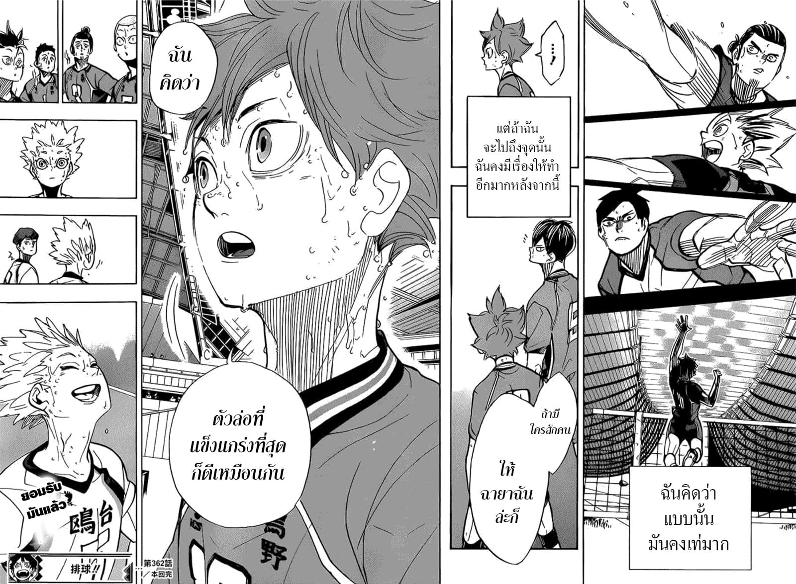 Haikyuu!! page 16