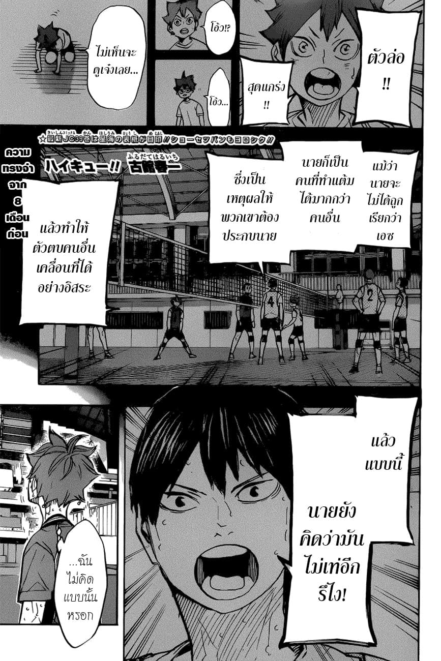 Haikyuu!! page 1