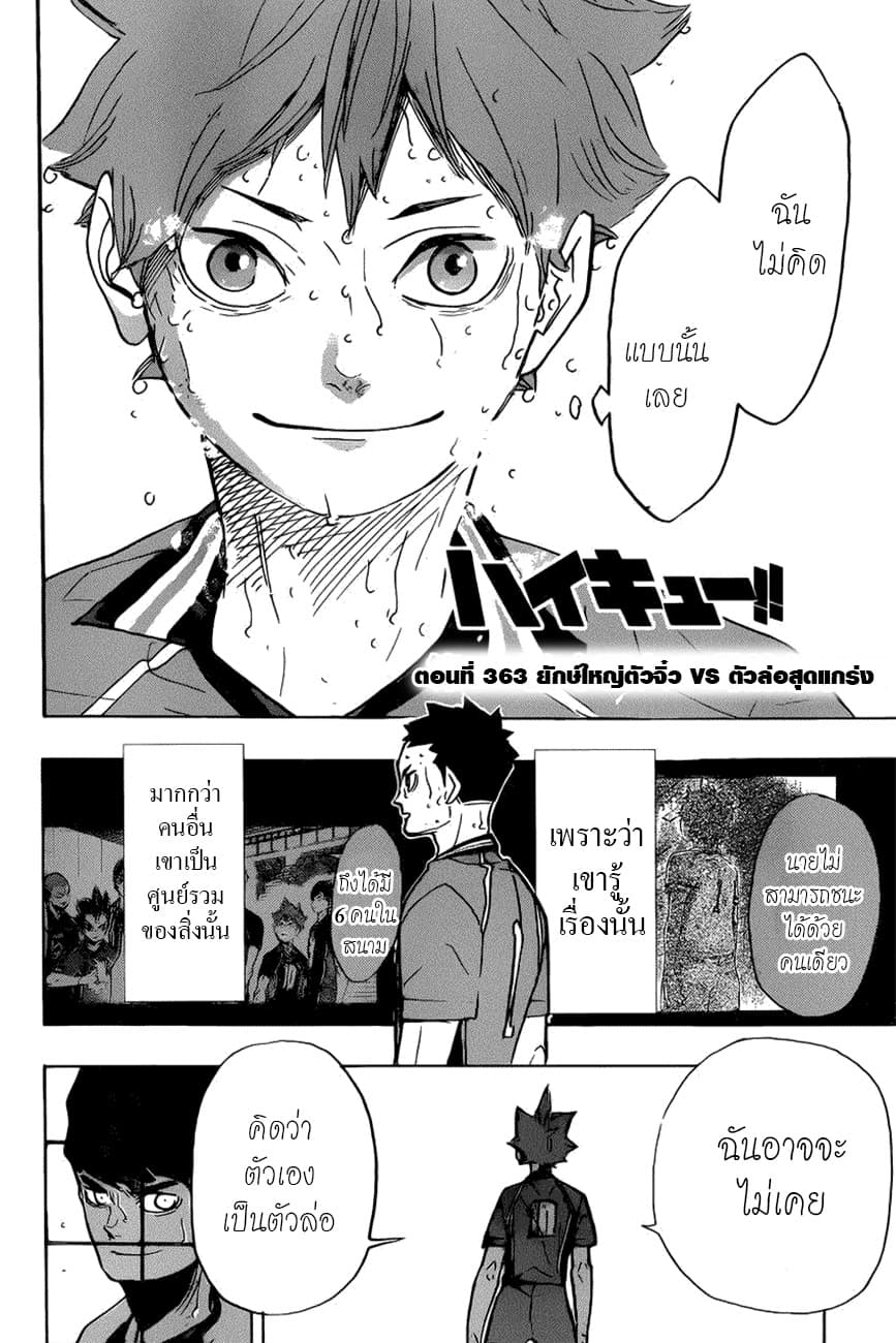 Haikyuu!! page 2