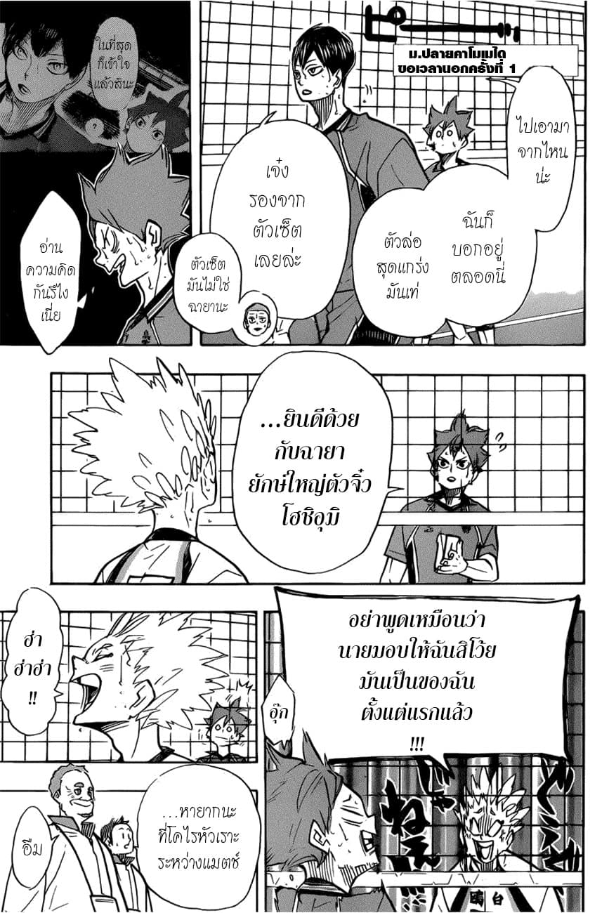 Haikyuu!! page 3