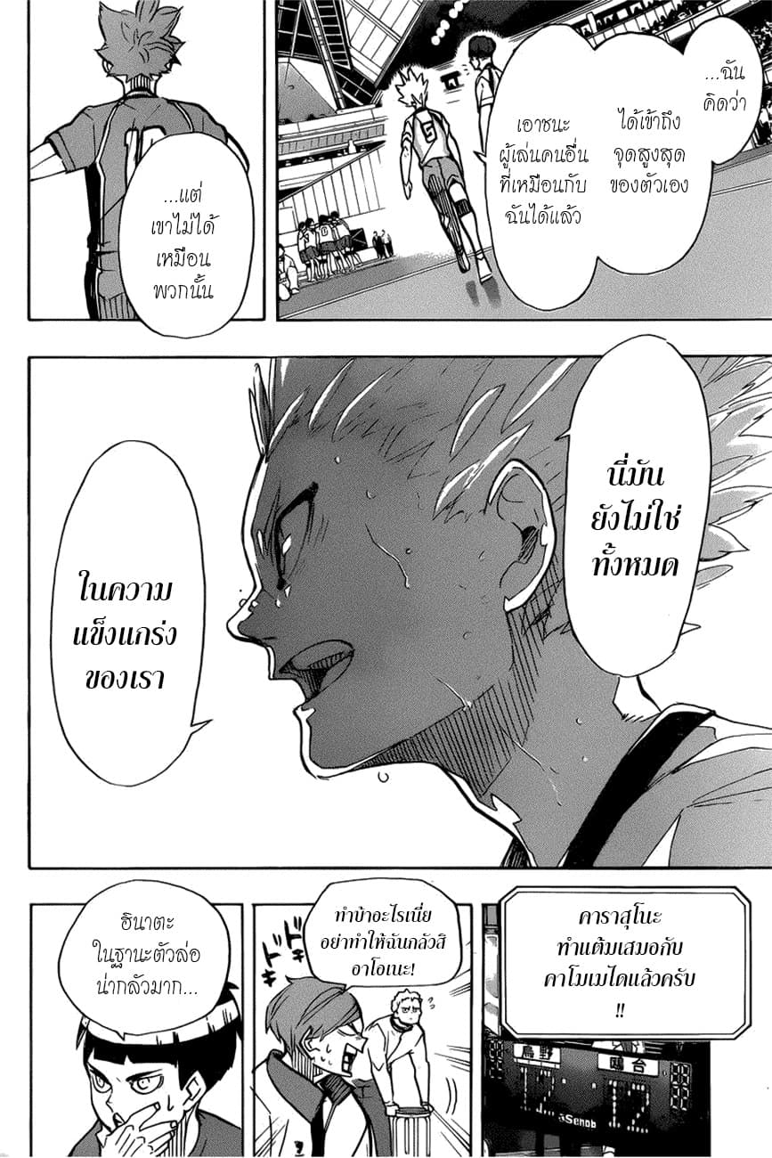 Haikyuu!! page 4