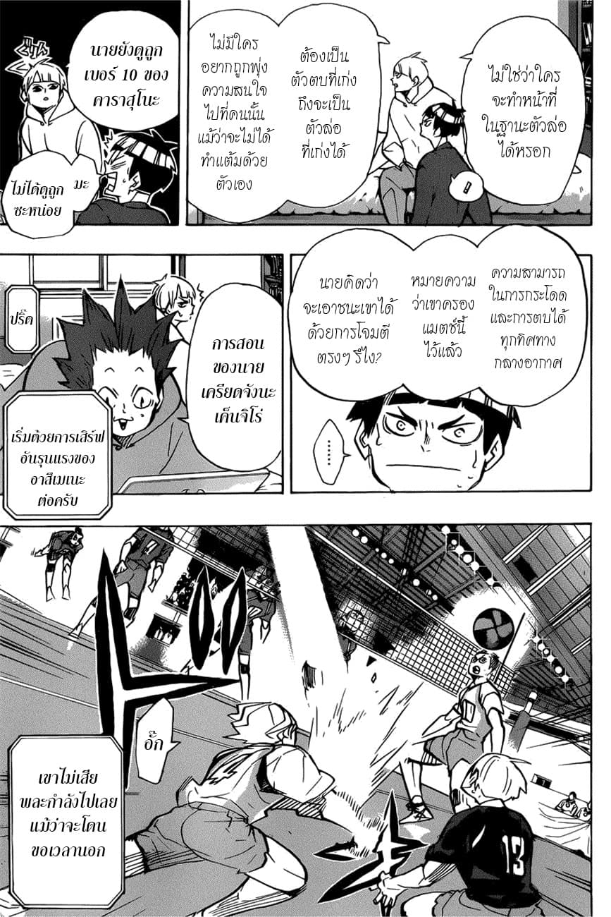 Haikyuu!! page 5