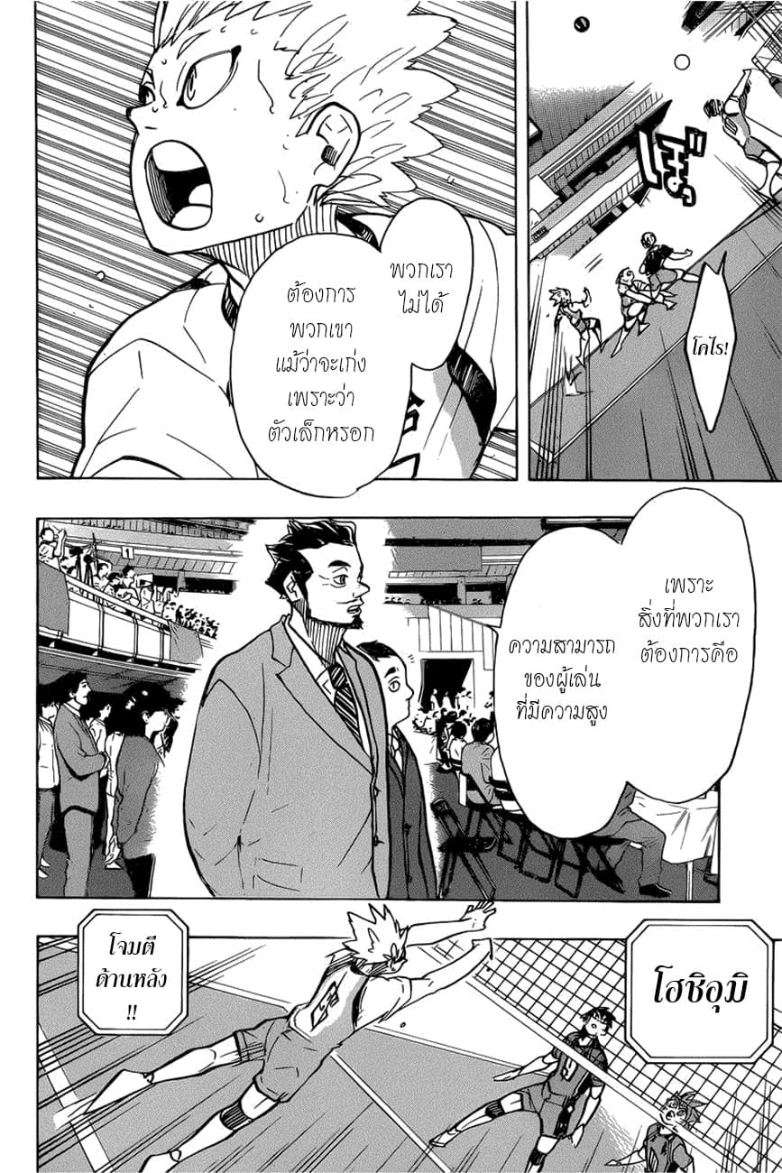 Haikyuu!! page 6