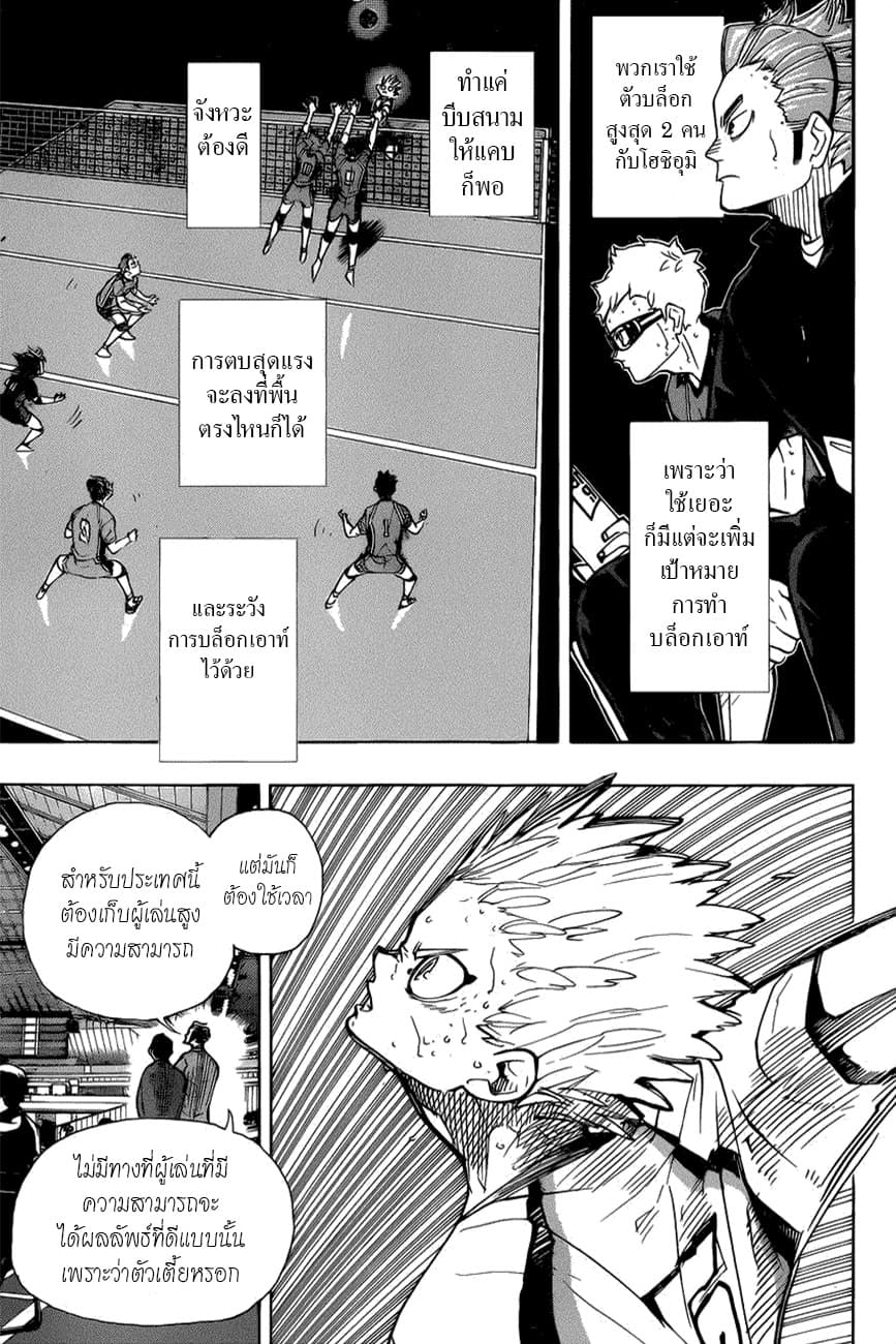 Haikyuu!! page 7