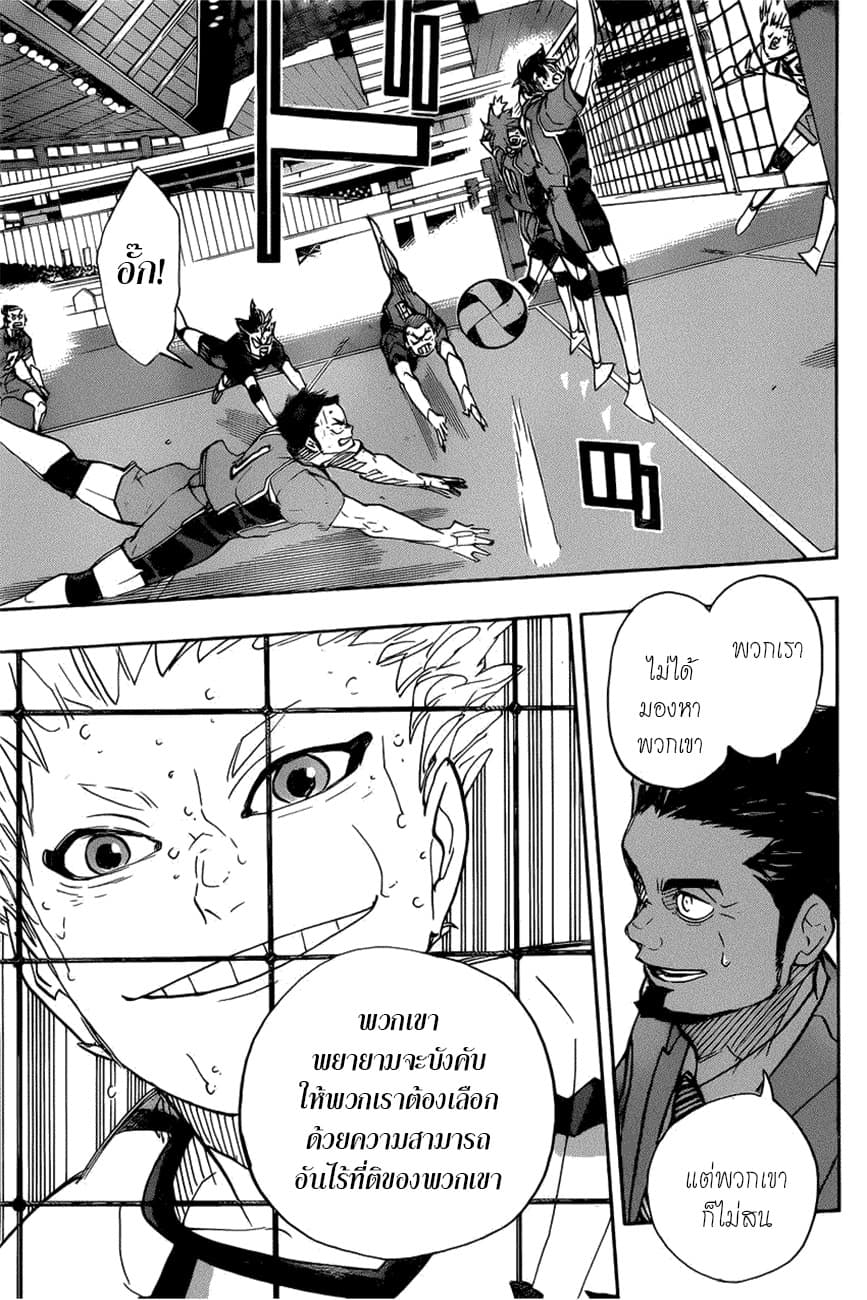 Haikyuu!! page 9