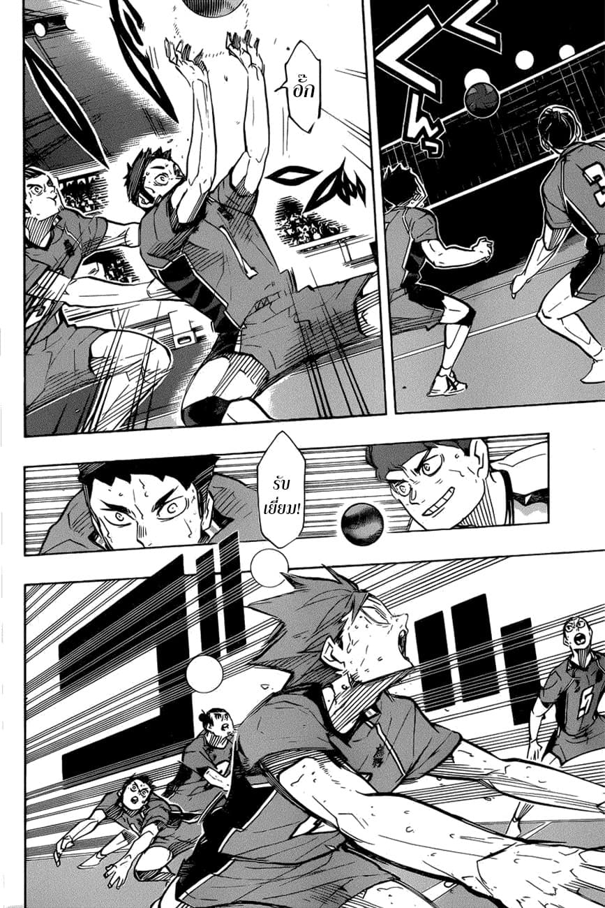 Haikyuu!! page 11