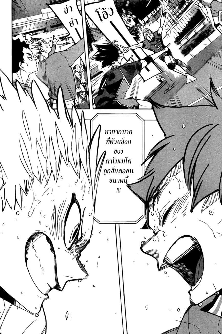 Haikyuu!! page 14