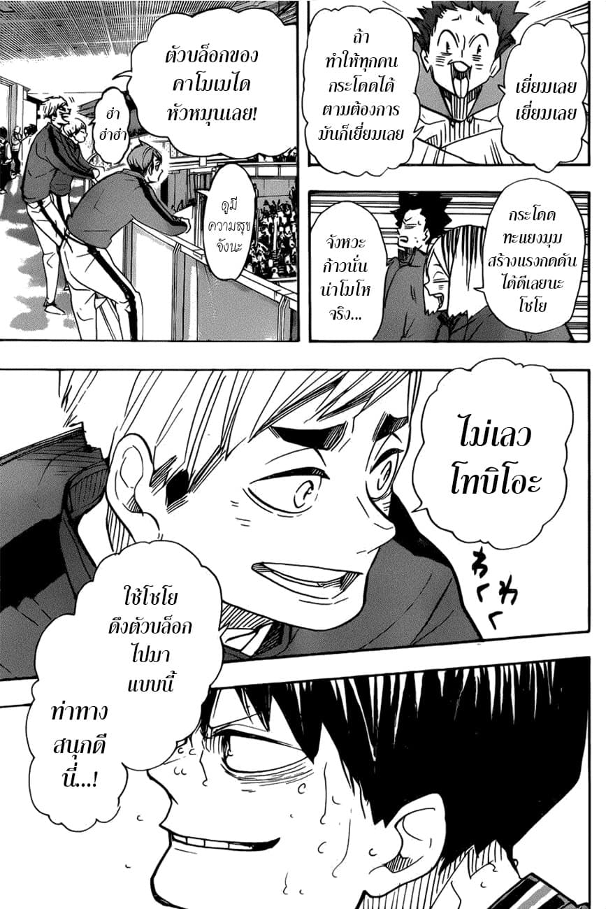 Haikyuu!! page 15