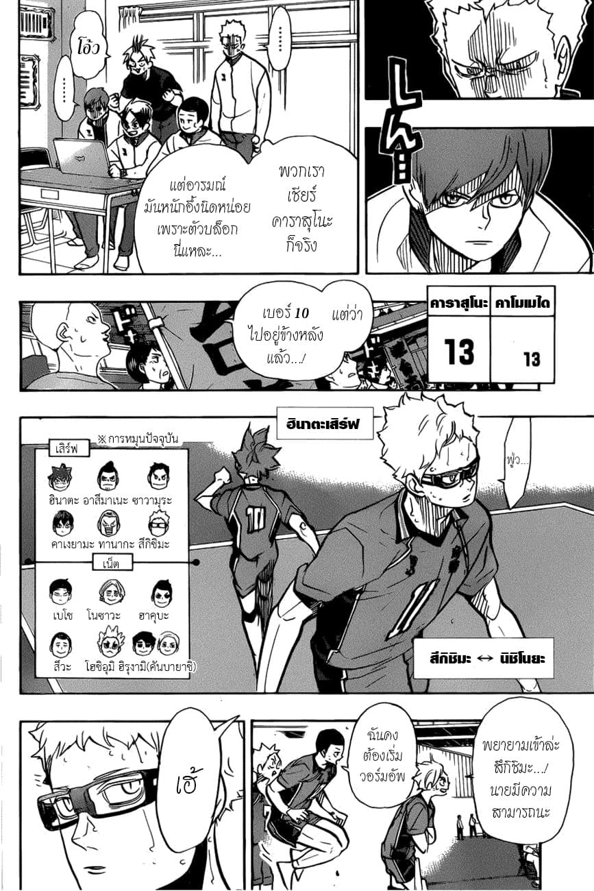 Haikyuu!! page 16