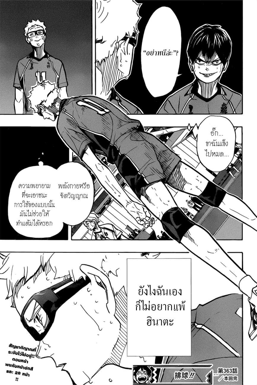 Haikyuu!! page 17