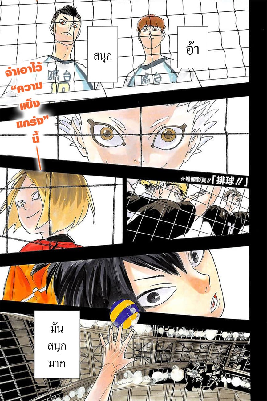 Haikyuu!! page 2
