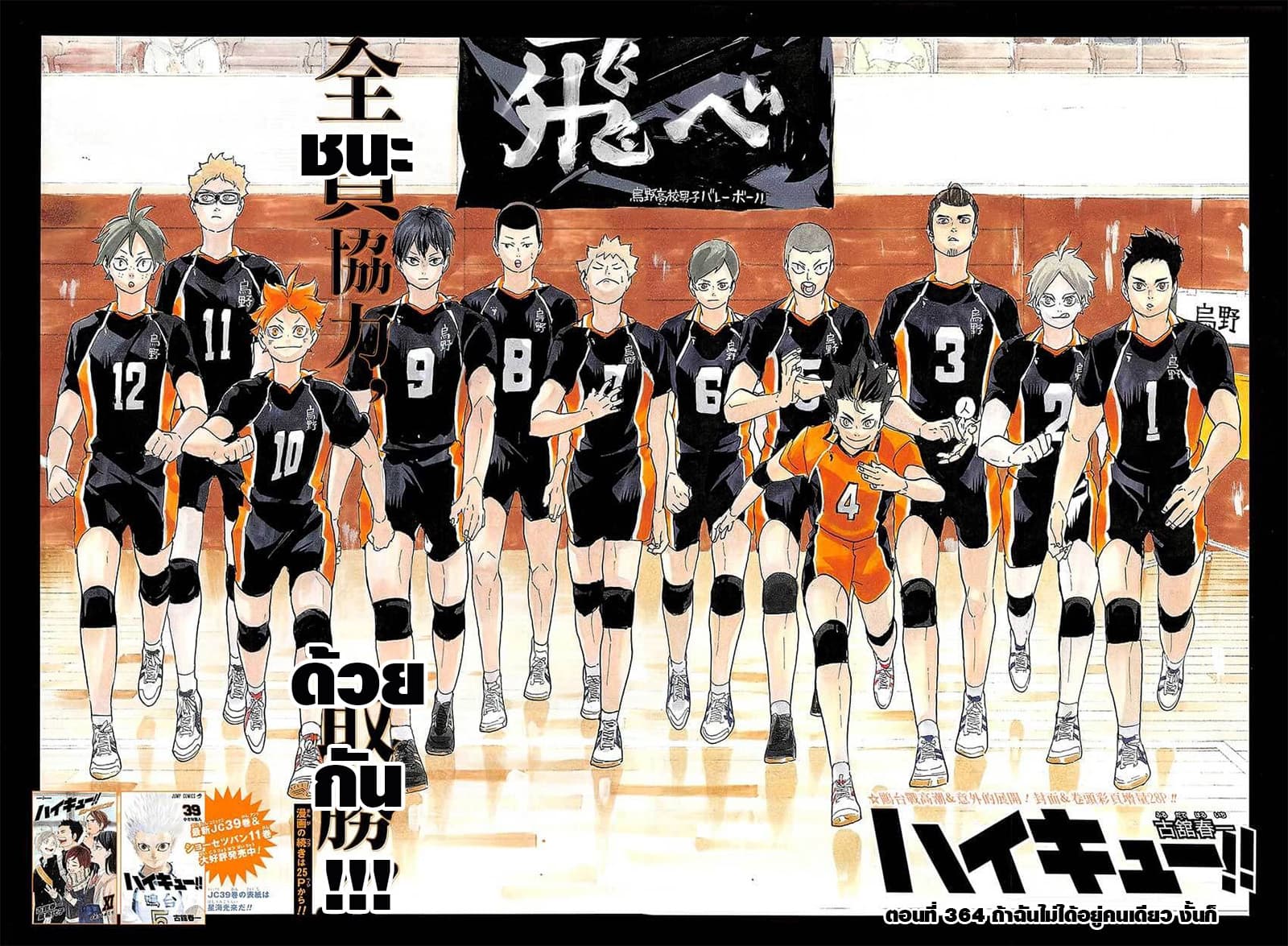 Haikyuu!! page 4