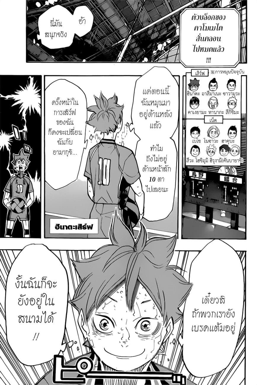 Haikyuu!! page 5
