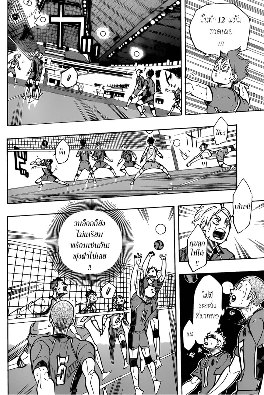 Haikyuu!! page 6