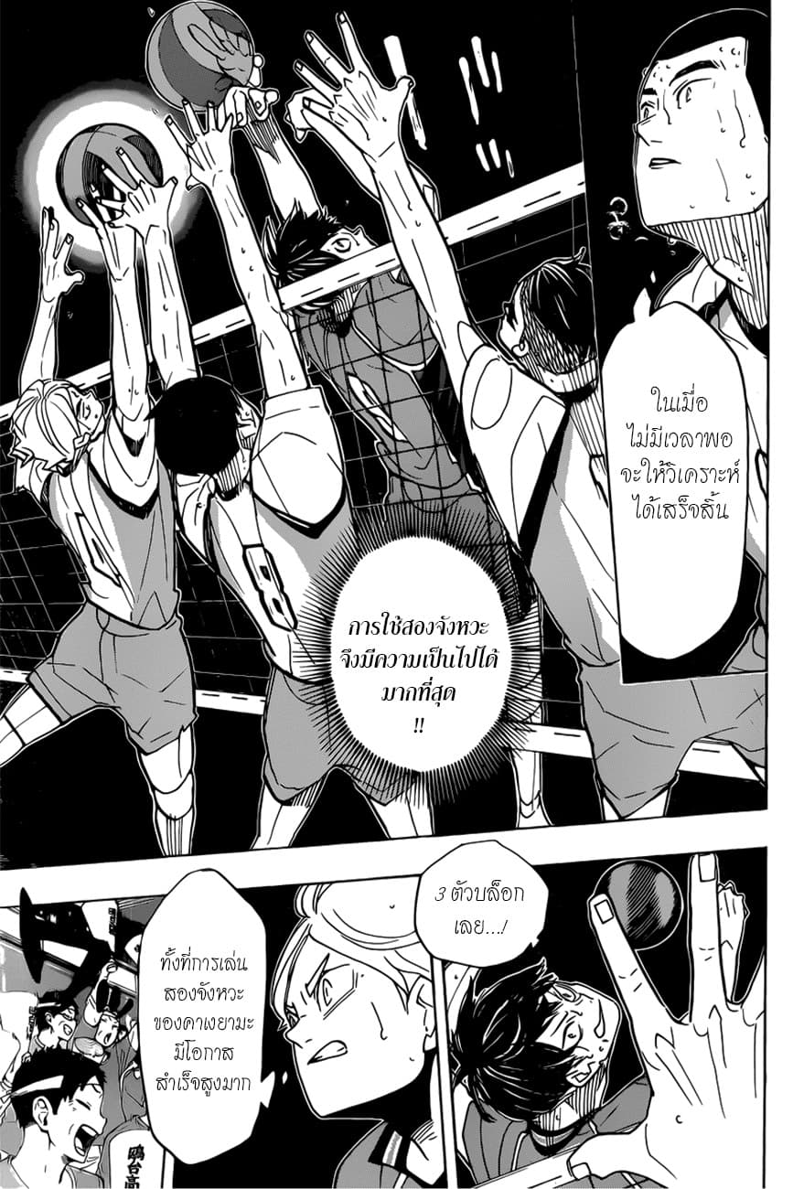 Haikyuu!! page 7