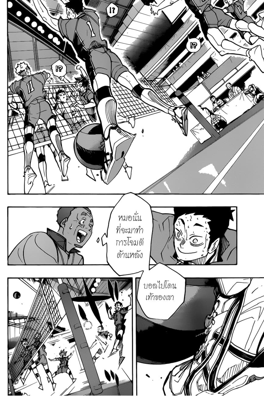 Haikyuu!! page 8