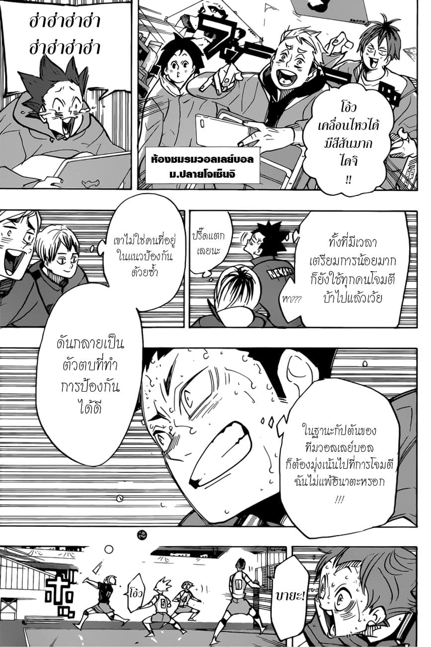Haikyuu!! page 9