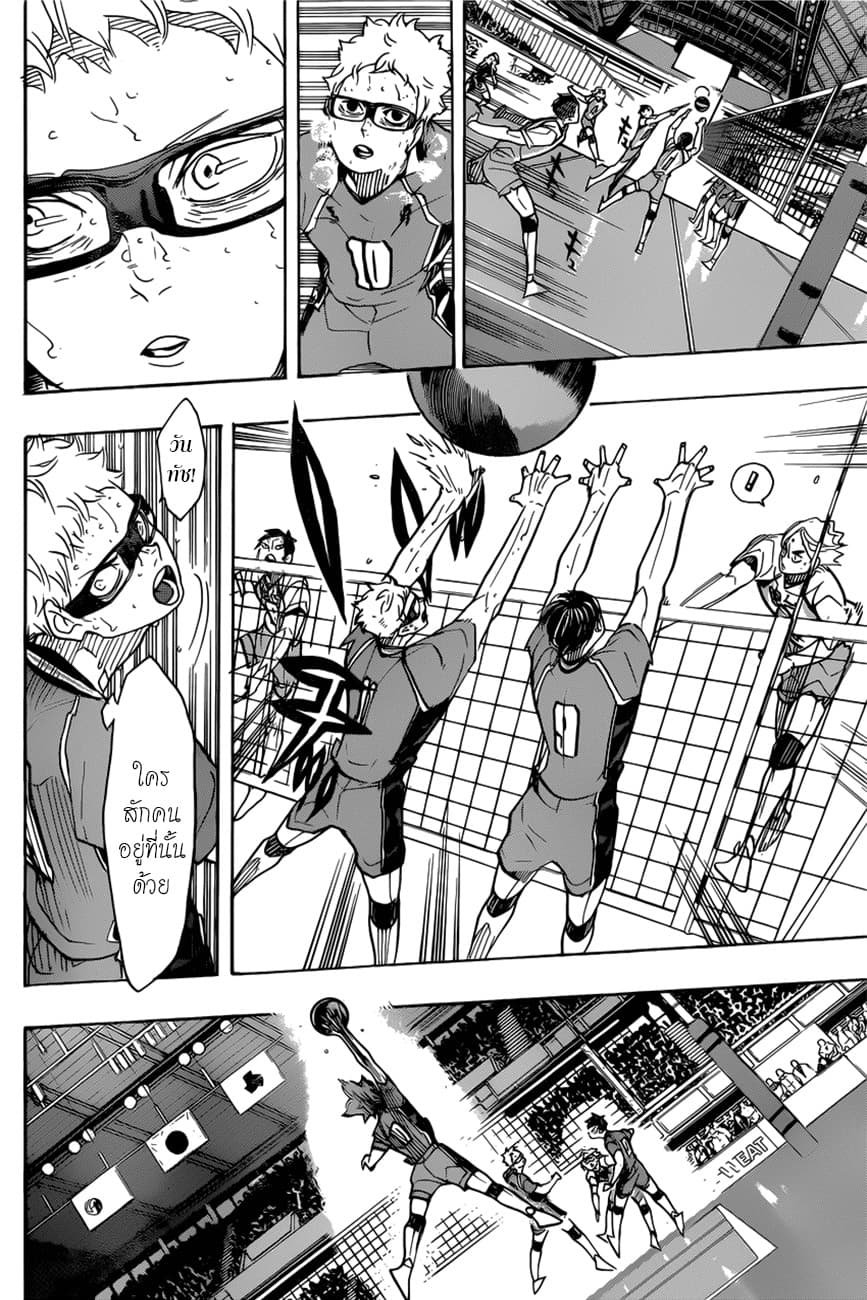 Haikyuu!! page 10