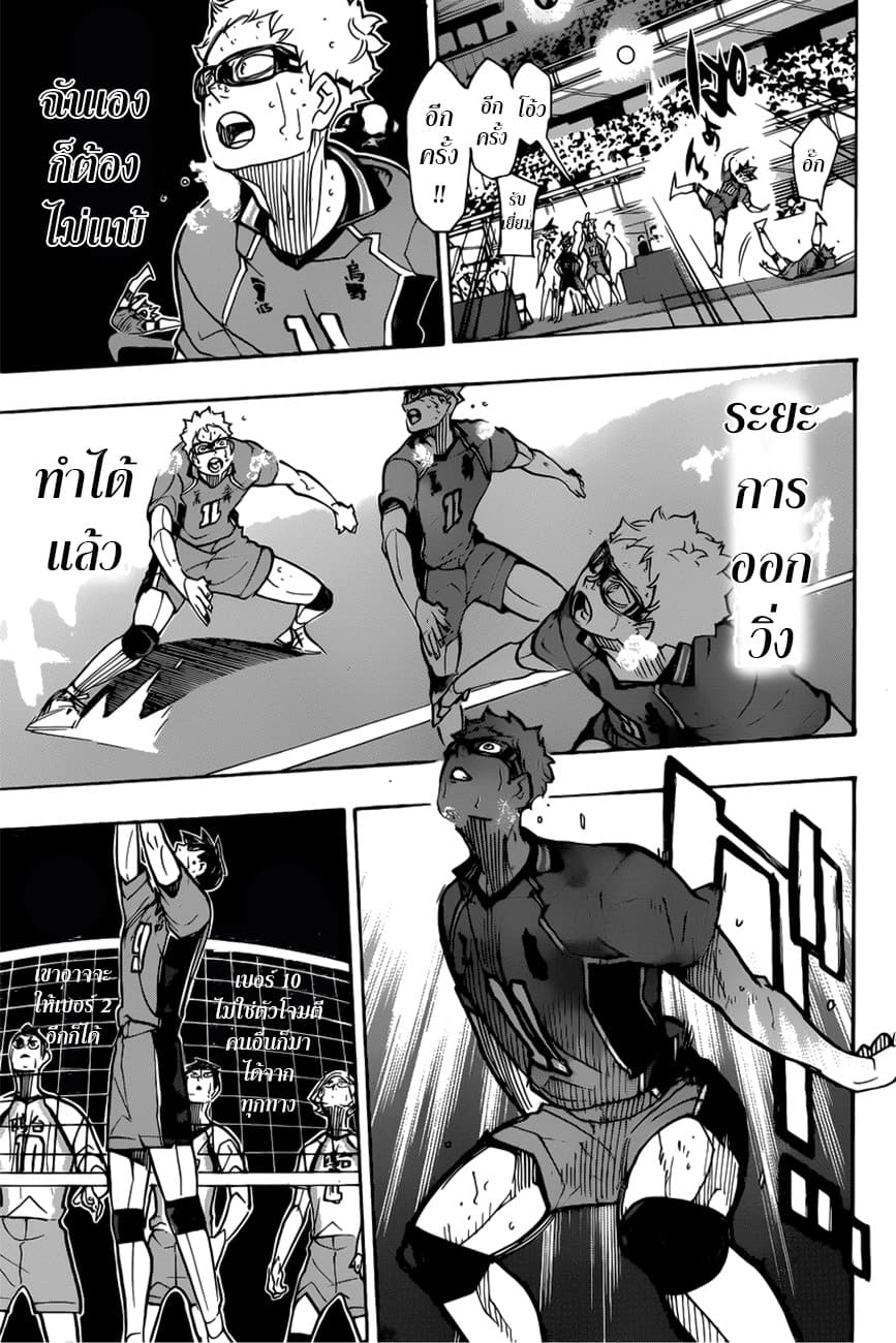 Haikyuu!! page 11
