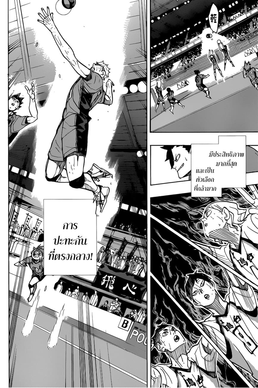 Haikyuu!! page 12
