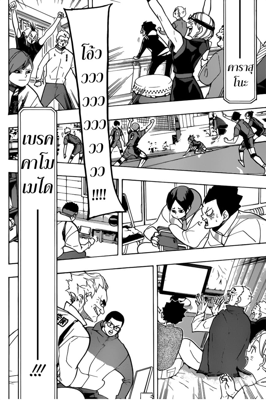 Haikyuu!! page 20