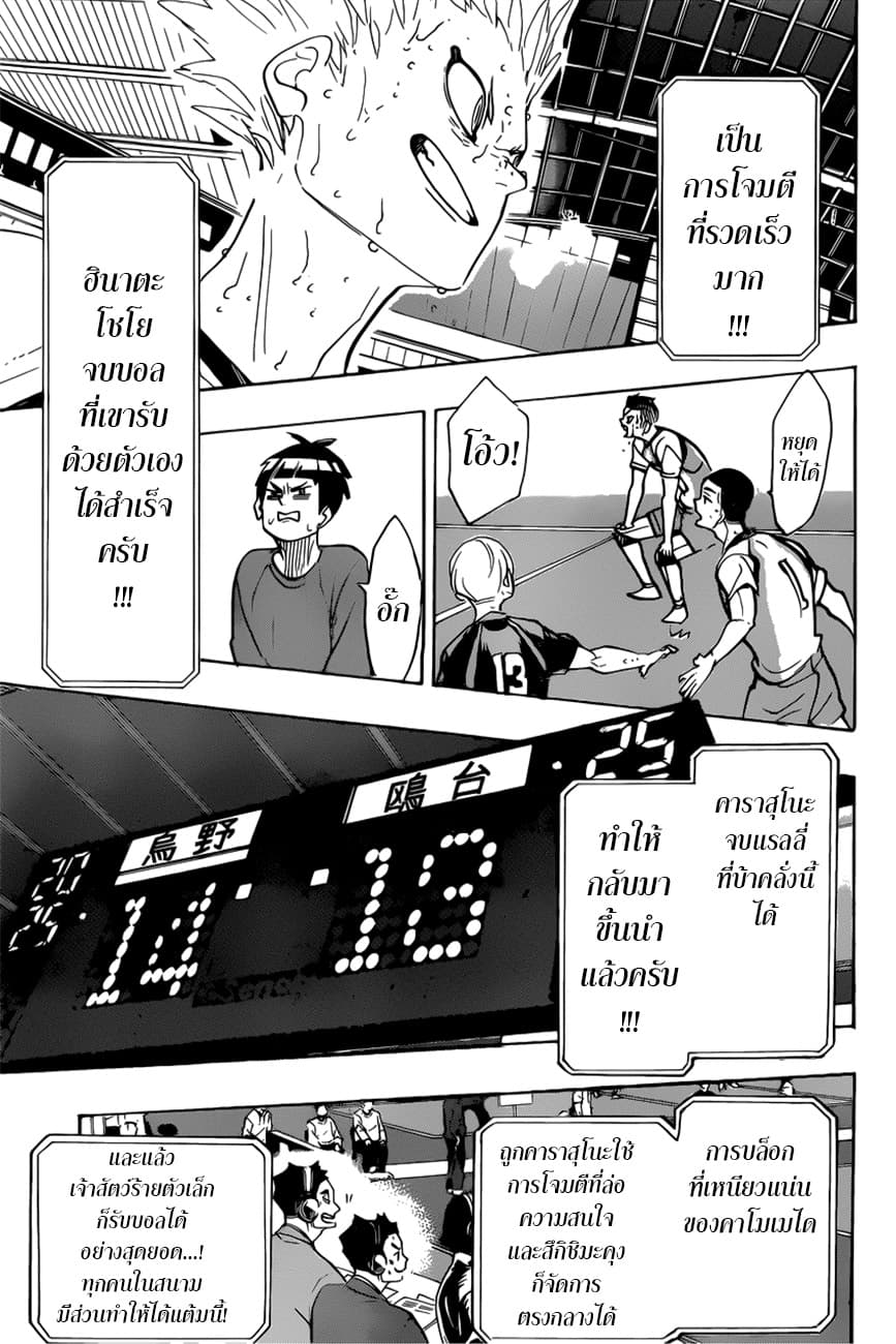 Haikyuu!! page 21