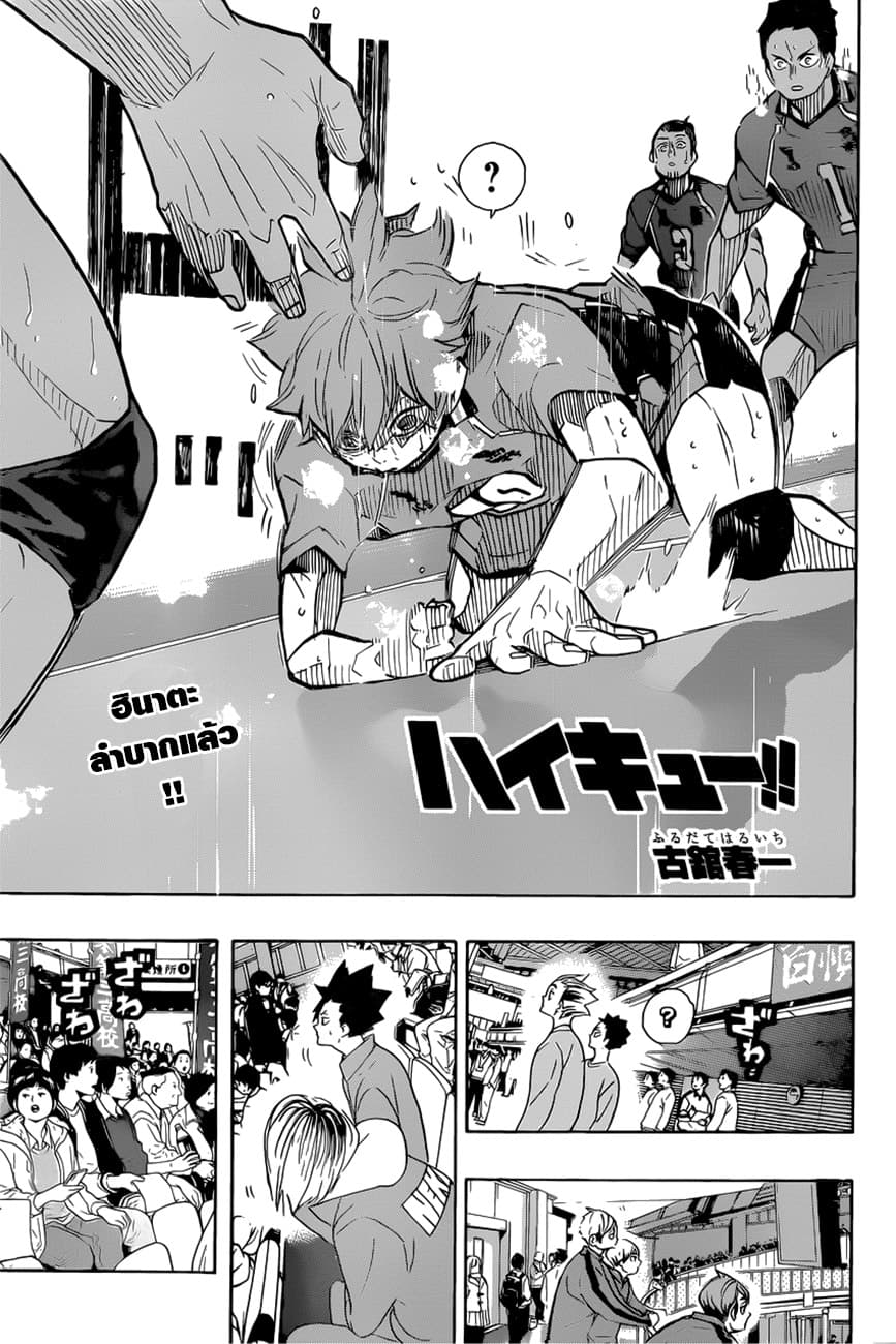 Haikyuu!! page 1