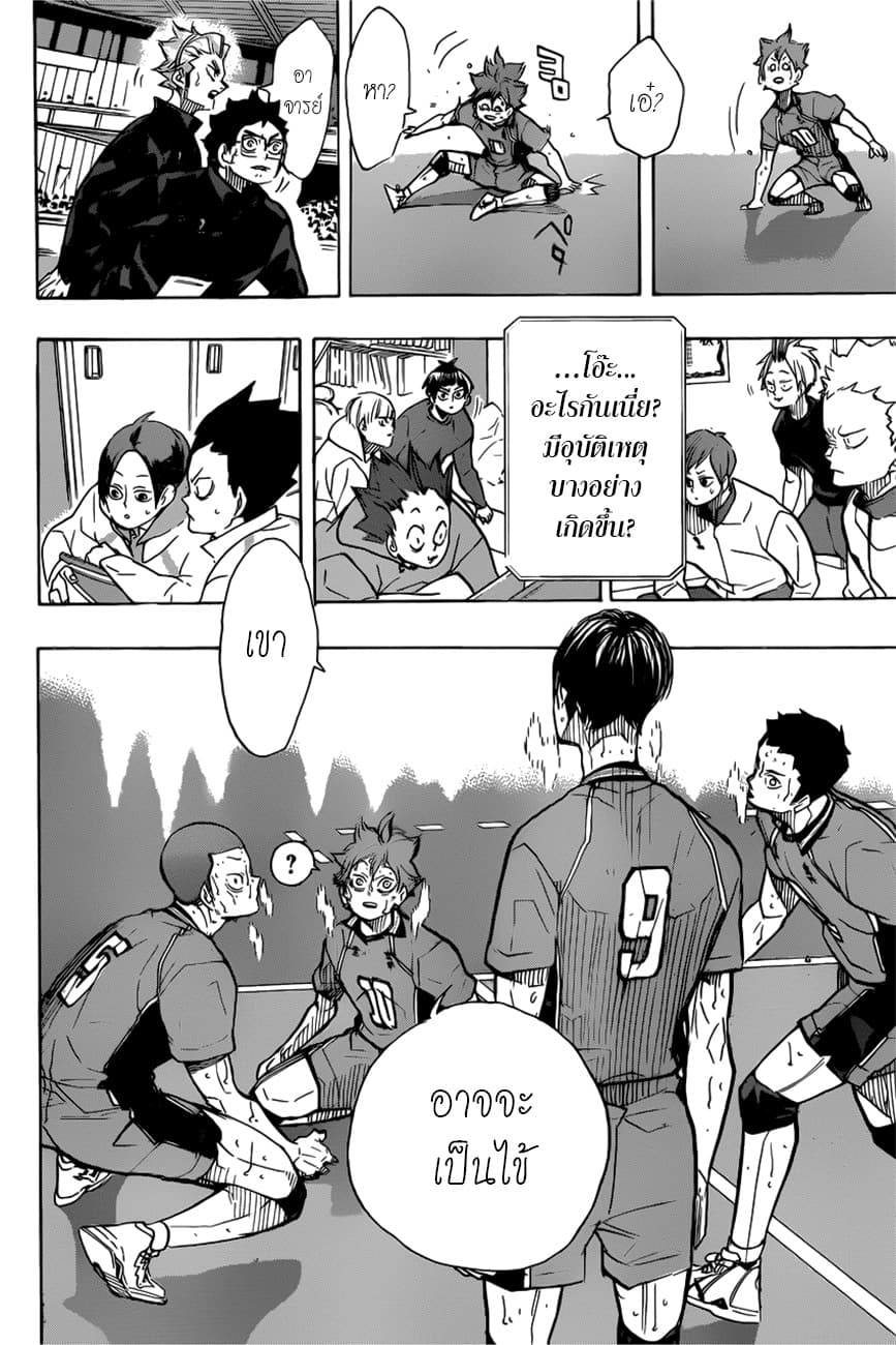 Haikyuu!! page 2