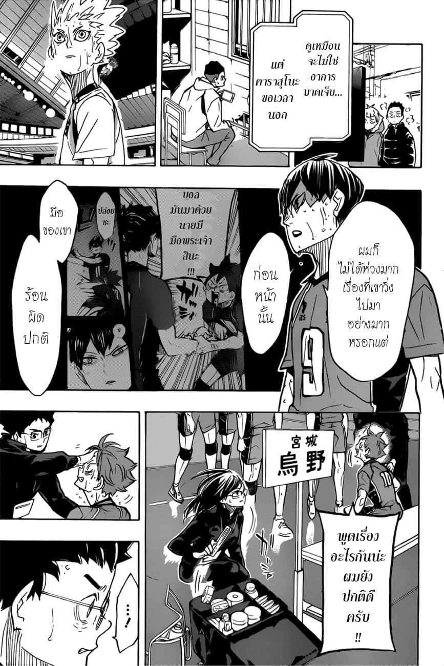 Haikyuu!! page 3