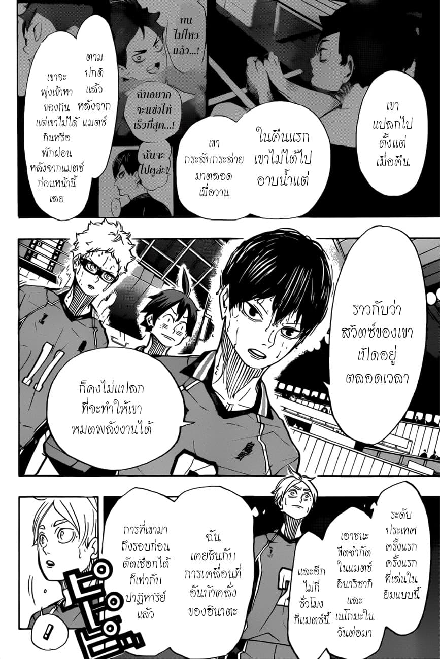 Haikyuu!! page 4