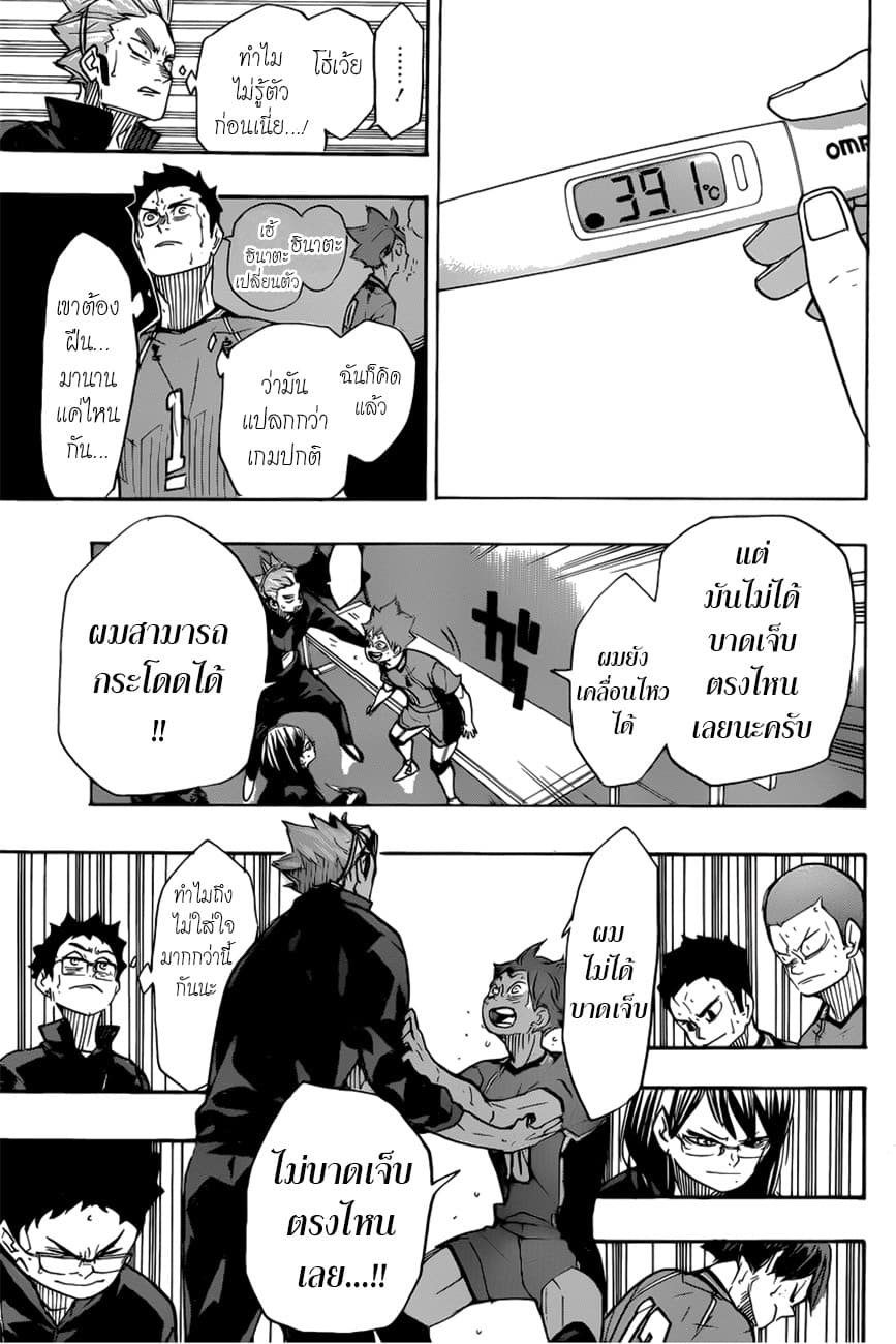 Haikyuu!! page 5