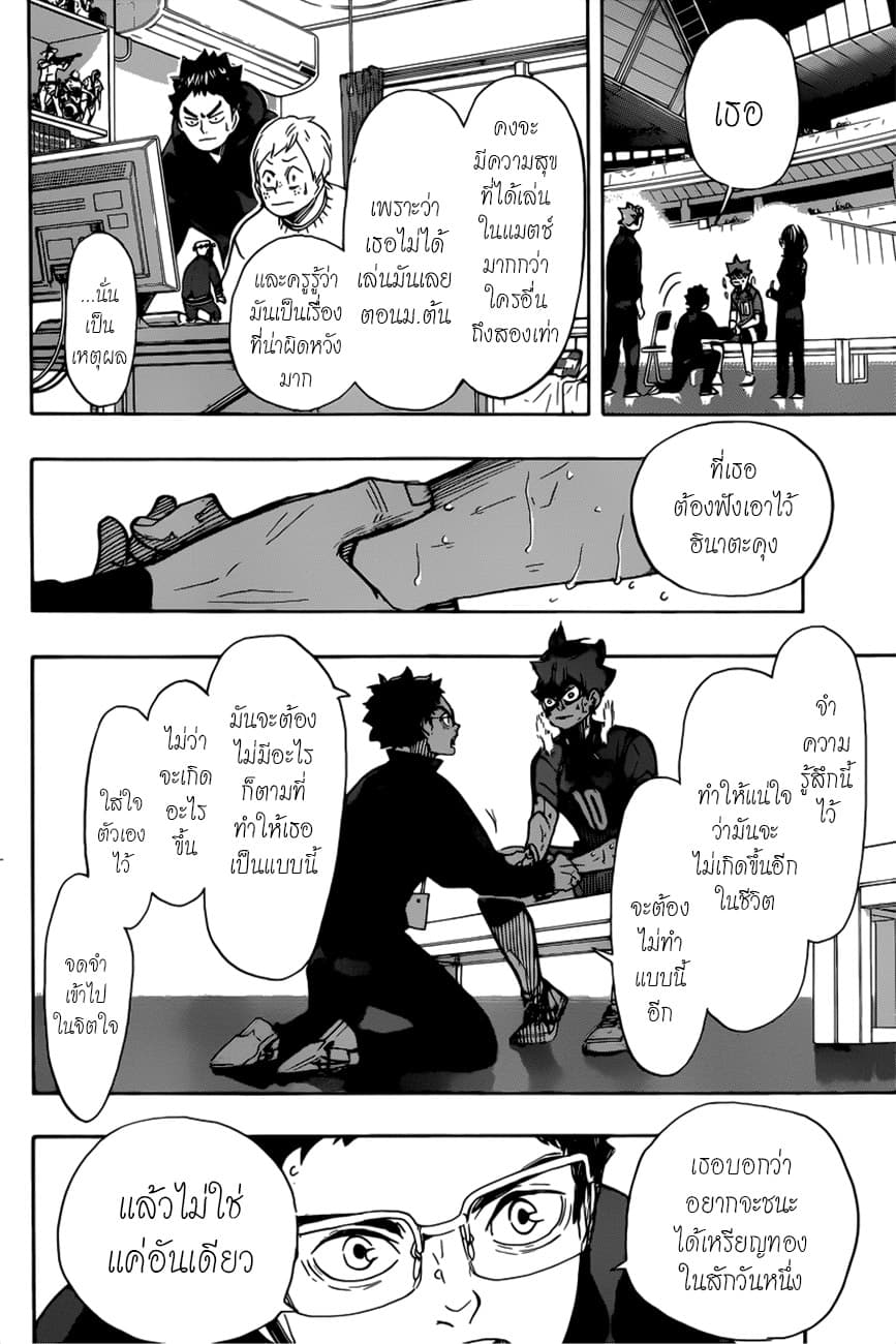 Haikyuu!! page 7