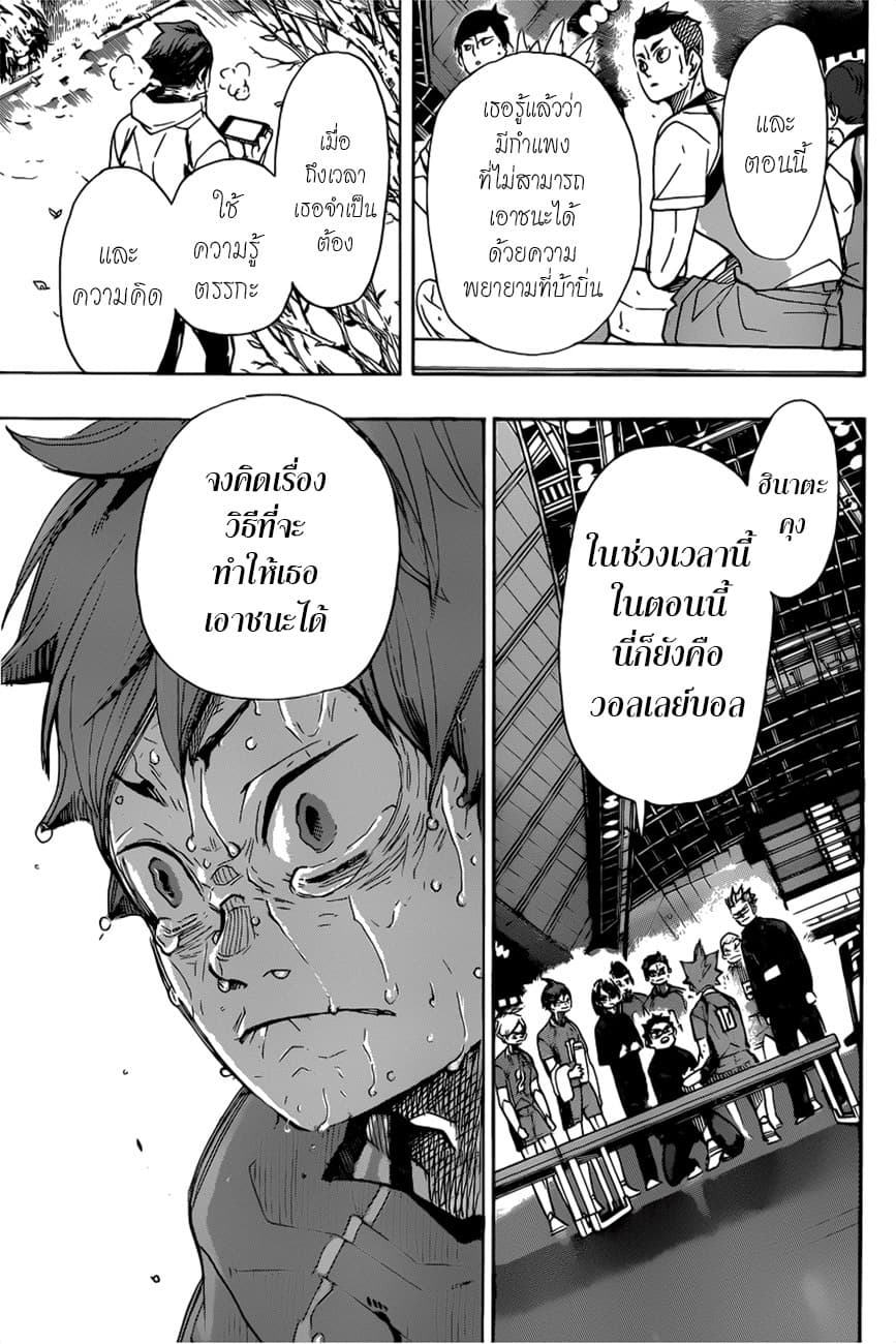 Haikyuu!! page 8