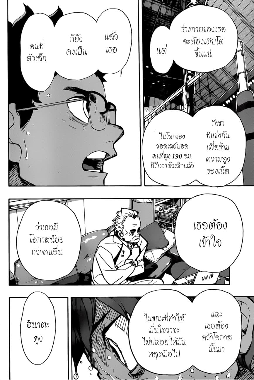 Haikyuu!! page 9