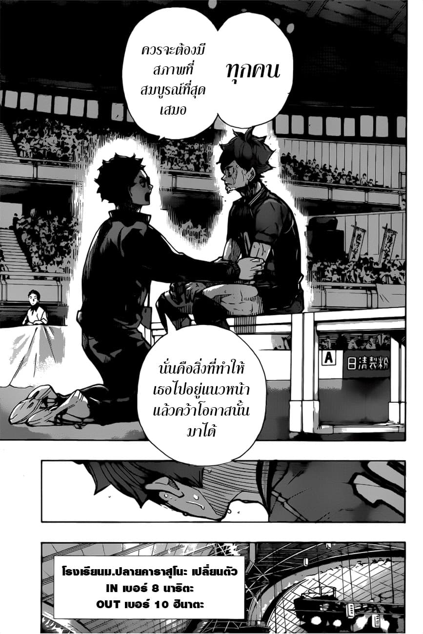 Haikyuu!! page 10