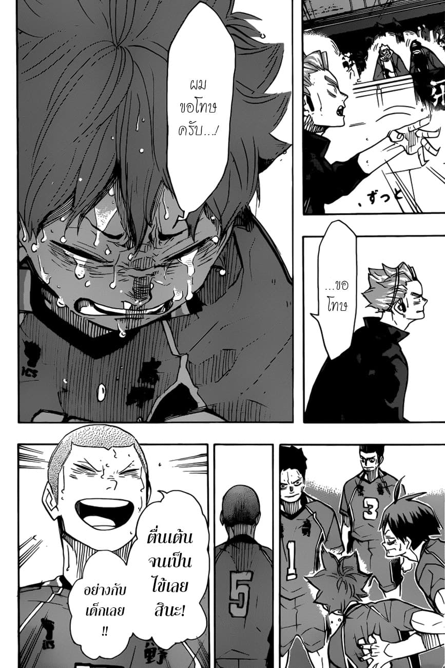 Haikyuu!! page 11